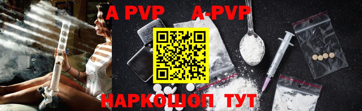 Белорецк  APVP мука  A-PVP СК  где можно купить   Вход с VPN 