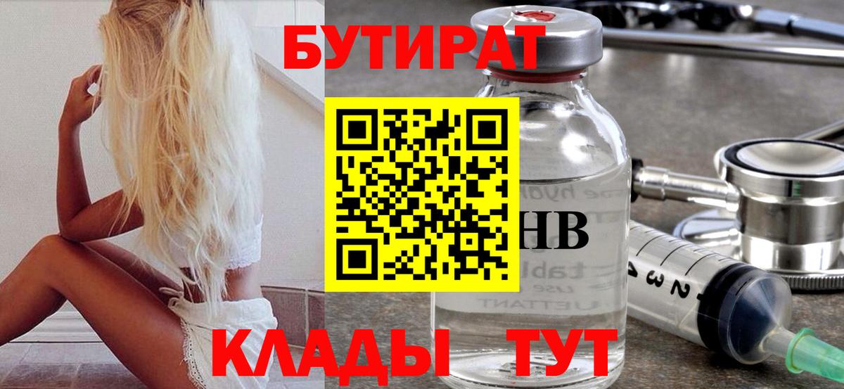 Бутират 99% Белорецк