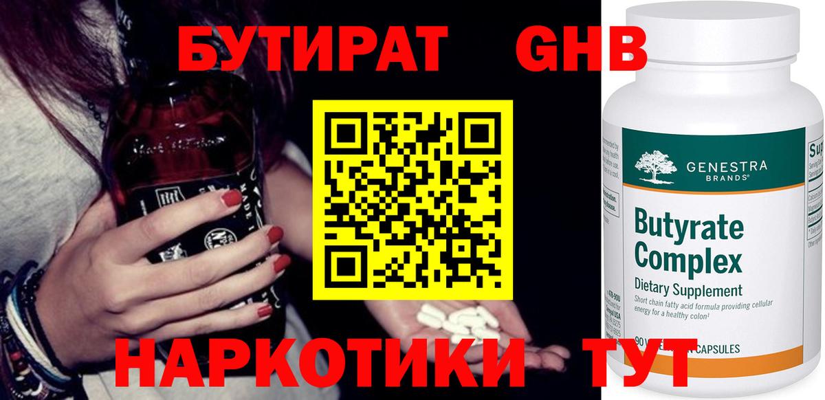 БУТИРАТ  Бутират бутик  Вход с VPN  Белорецк 