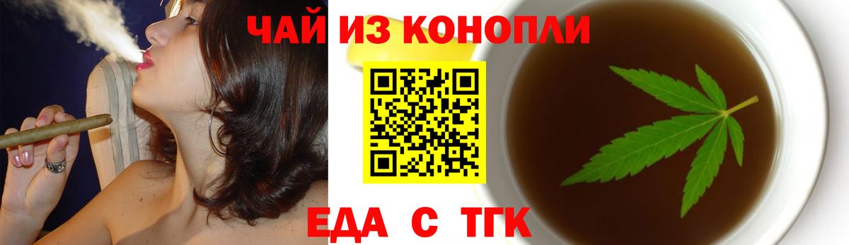 Белорецк  Еда ТГК конопля  Вход с VPN 