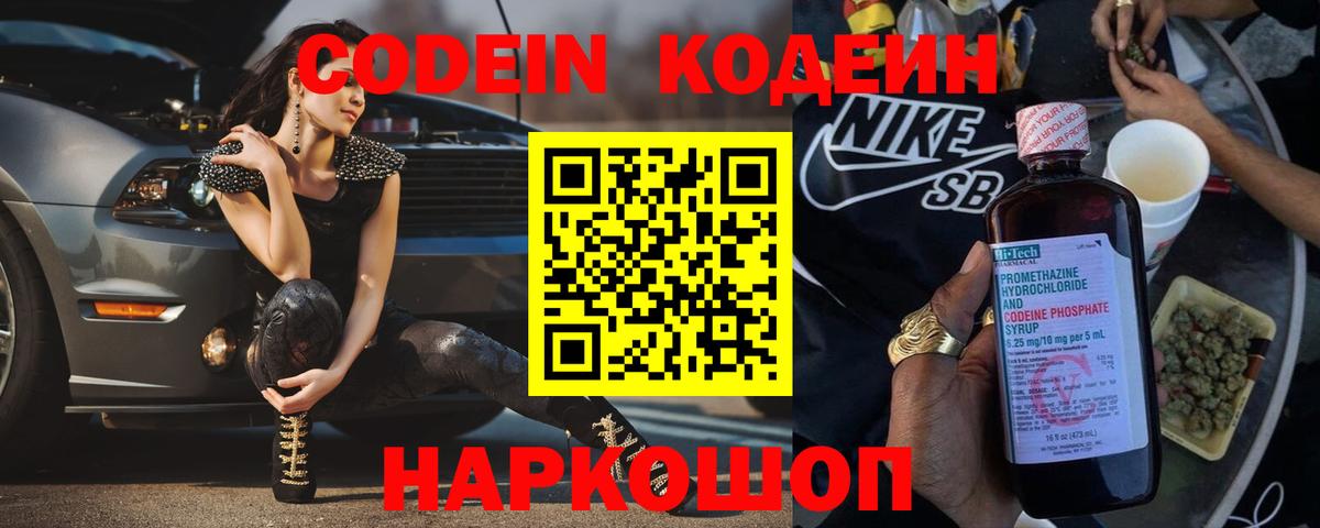 Кодеиновый сироп Lean Purple Drank  Вход с VPN  Белорецк  Кодеин напиток Lean (лин) 