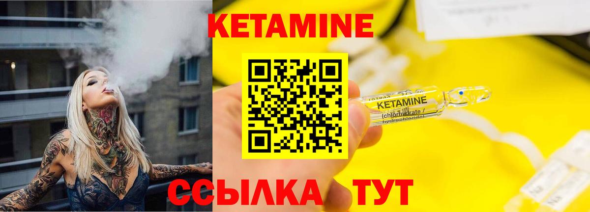 КЕТАМИН ketamine Белорецк