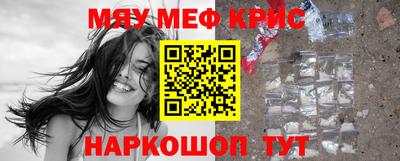 мяу мяу кристалл Анжеро-Судженск