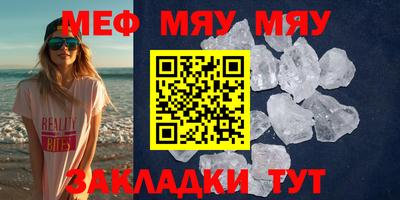 мяу мяу кристалл Анжеро-Судженск