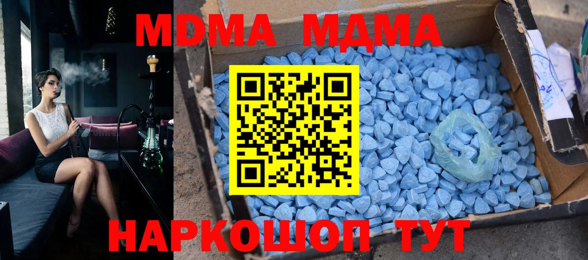MDMA кристаллы  МДМА молли  МДМА  Белорецк  Вход с VPN 