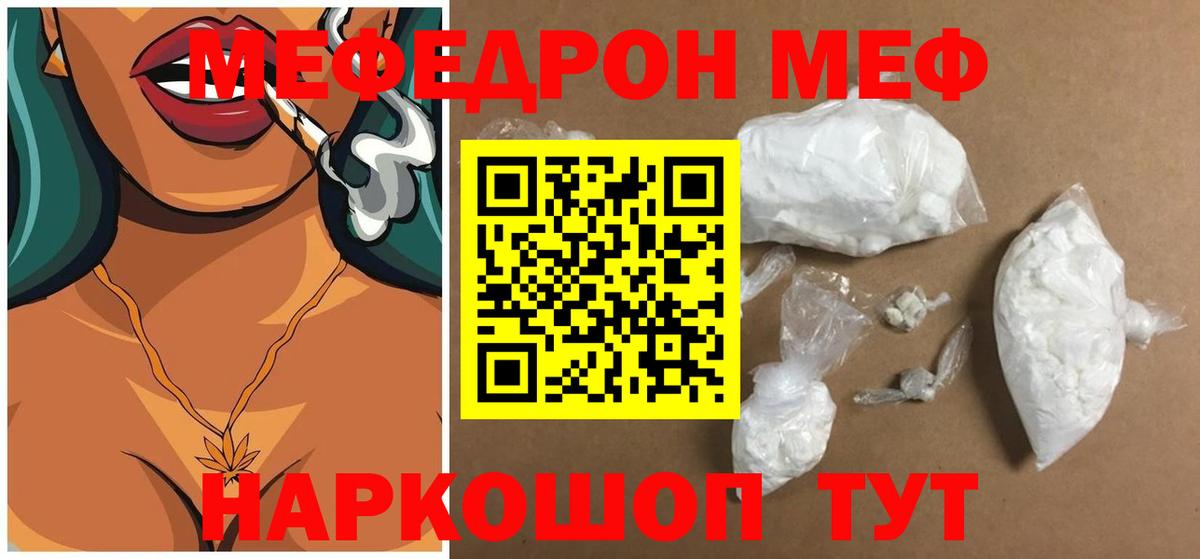 Белорецк  МЯУ-МЯУ  МЕФ  Вход с VPN  МЯУ-МЯУ мяу мяу  Меф 4 MMC 