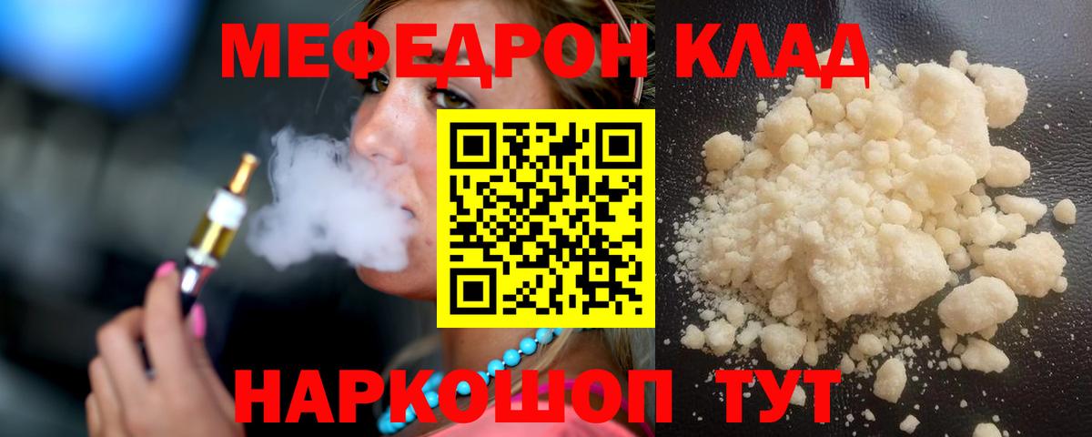Мефедрон  Белорецк