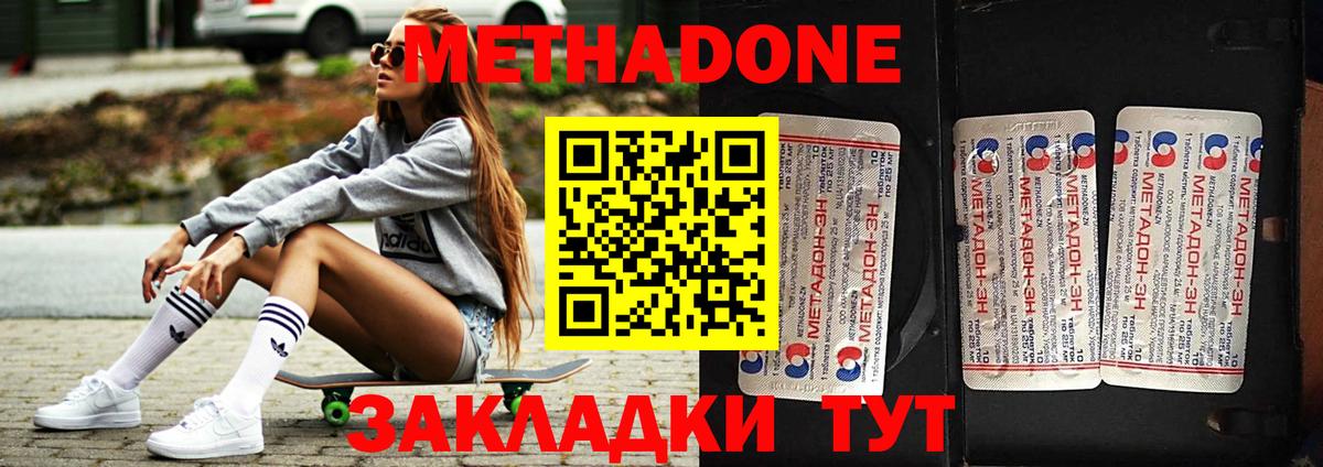 Белорецк  Метадон methadone  Вход с VPN  Метадон мёд 